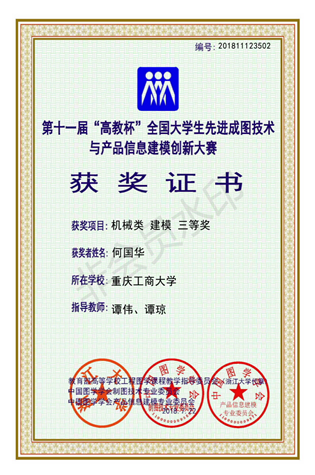 机械类:【米兰网站】【建模】【三等奖】【何国华】_00