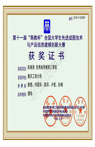 机械类:【米兰网站】【优秀指导教师三等奖】【米兰网站】【谭伟】_00