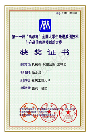 机械类：【米兰网站】【尺规绘图】【三等奖】【伍永红】_00