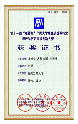 机械类:【米兰网站】【尺规绘图】【三等奖】【卢登】_00