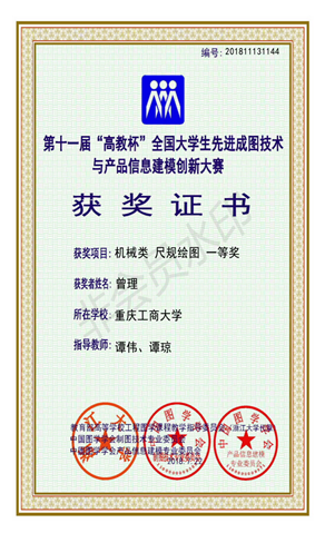 机械类：【米兰网站】【尺规绘图】【一等奖】【曾理】_00