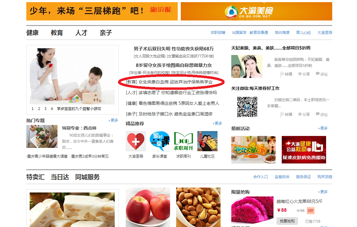 大渝网米兰网址刊登了我校师生为白血病同学捐款的事迹