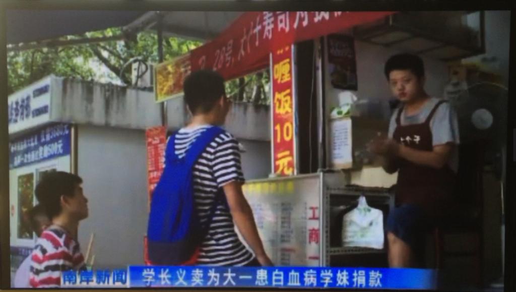 南岸新闻报道了我校师生为白血病同学捐款的事迹